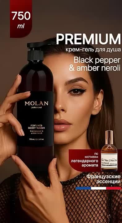 Премиальный парфюмированный крем-гель для душа Molan