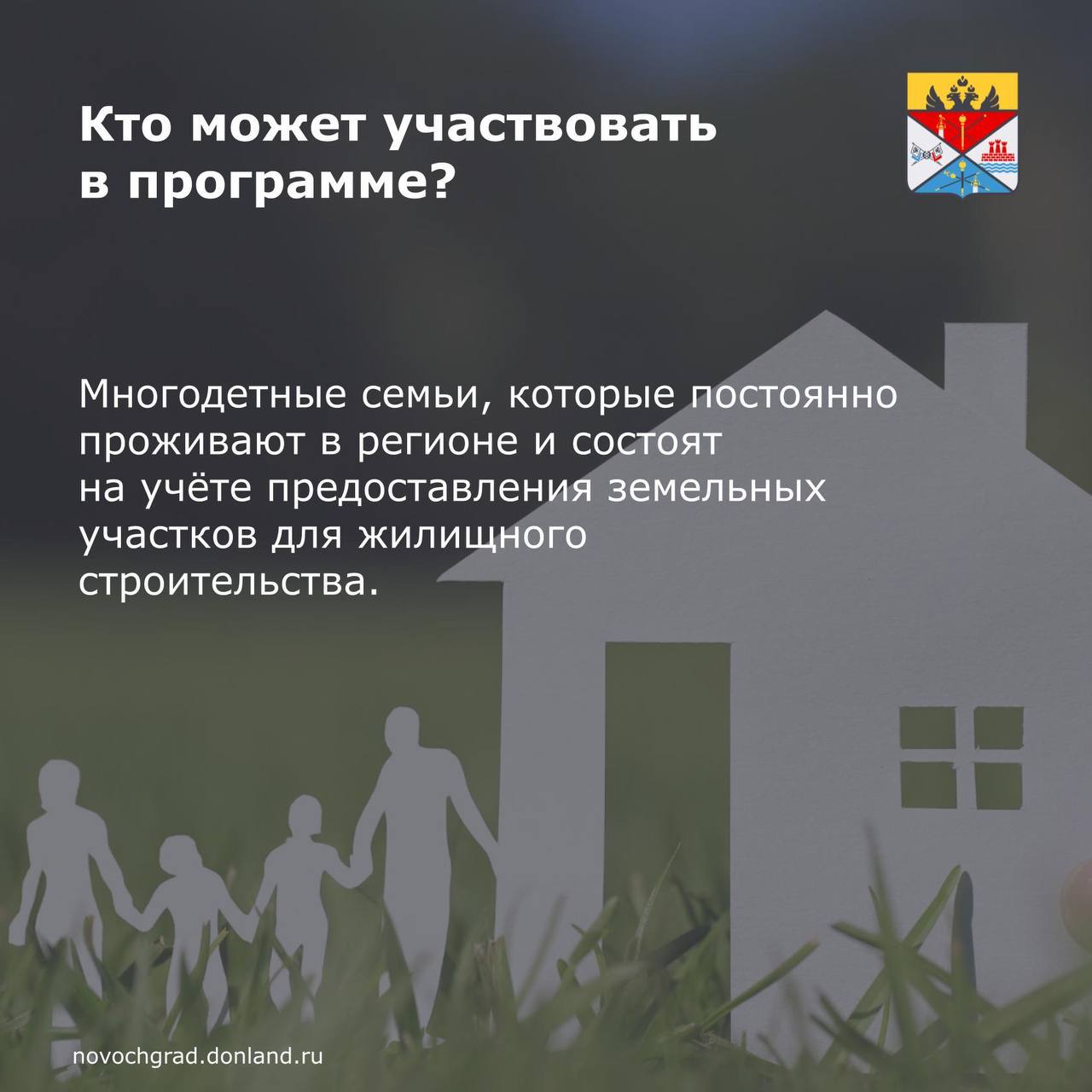 Программа, которая позволяет многодетным семьям получить денежную компенсацию вместо бесплатного участка, действует в Новочеркасске с 2023 года Программа, которая позволяет многодетным семьям получить денежную компенсацию вместо бесплатного участка, действует в Новочеркасске с 2023 года