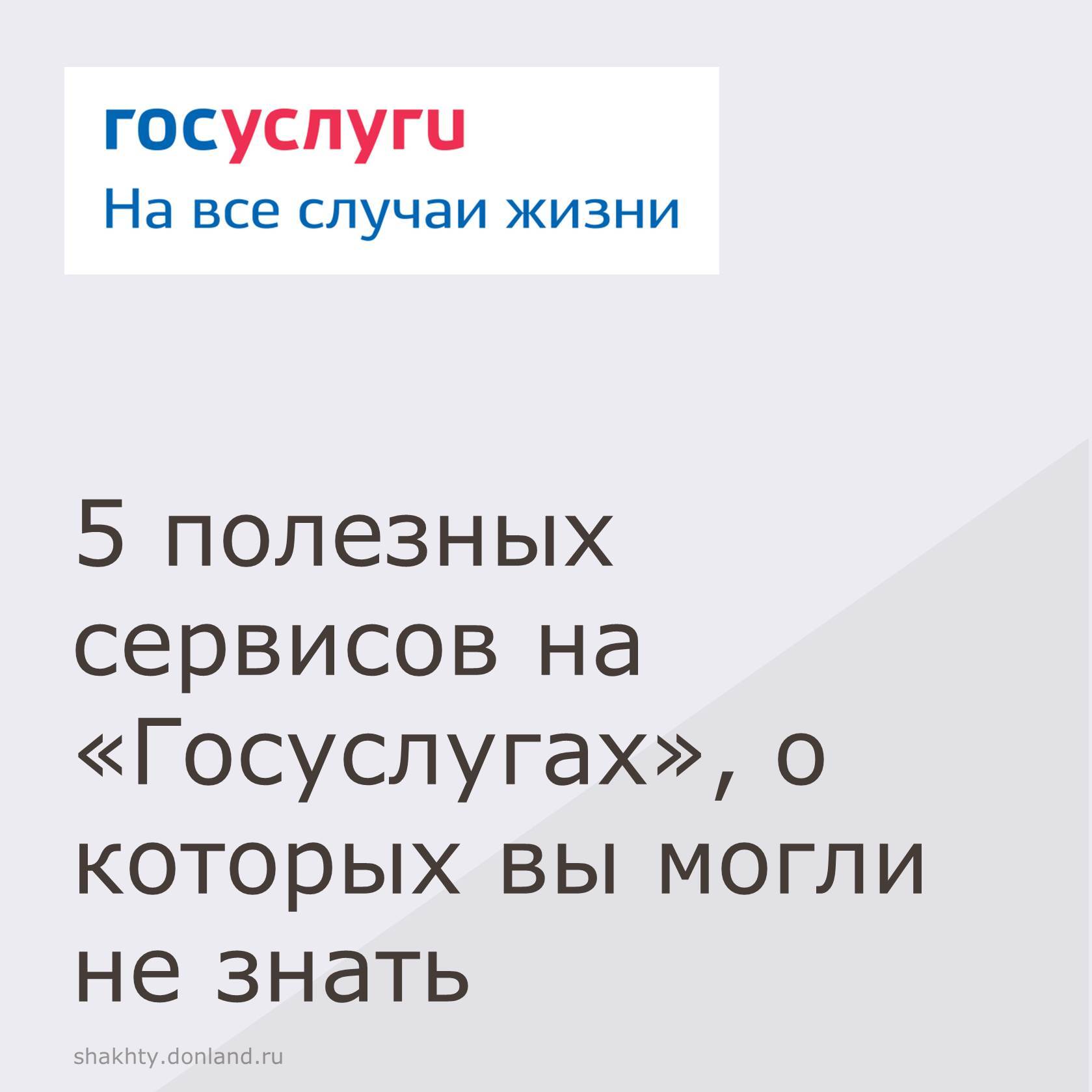1.Онлайн-выписка о недвижимости (получение сведений из ЕГРН) – это новый способ получения сведений о недвижимости