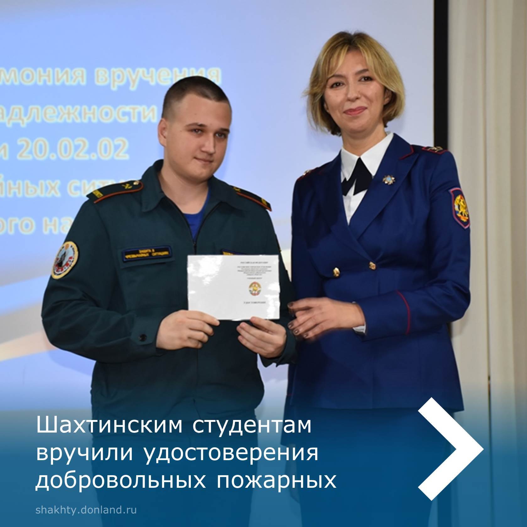 Десять добровольных пожарных – студентов Шахтинского регионального колледжа топлива и энергетики имени академика П. И. Степанова получили удостоверения