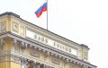 Центробанк продолжает наращивать полномочия: новые меры для защиты экономики до 2026 года