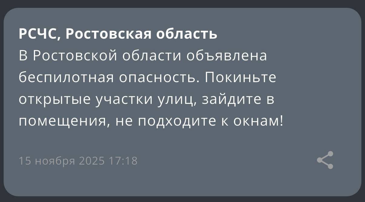 Беспилотная опасность объявлена по всему региону