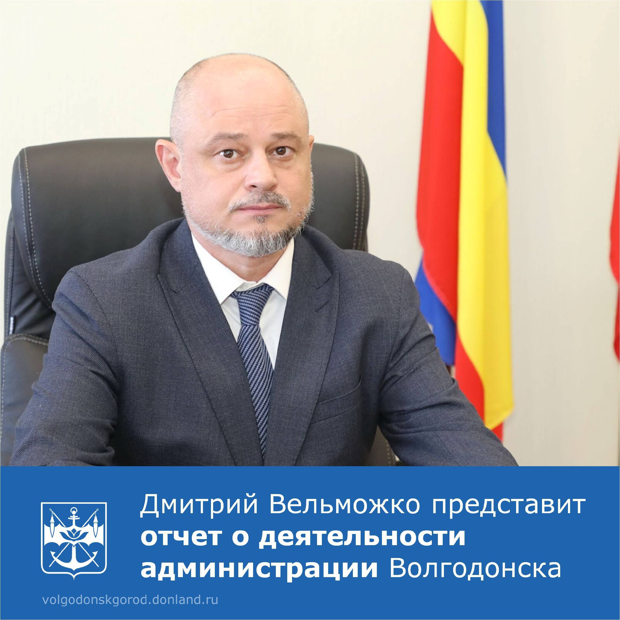 Готовится итоговый отчет о деятельности Администрации города Волгодонска за 2025 год