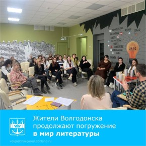 В Волгодонске продолжается реализация проекта «Книжный сёрфинг», объединяя любителей чтения и литературы