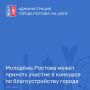 С 1 декабря 2025 года по 9 февраля 2026 года пройдет открытый молодёжный конкурс малых архитектурных форм, создаваемых с применением технологии 3D-печати при помощи крупноформатного строительного 3D-принтера