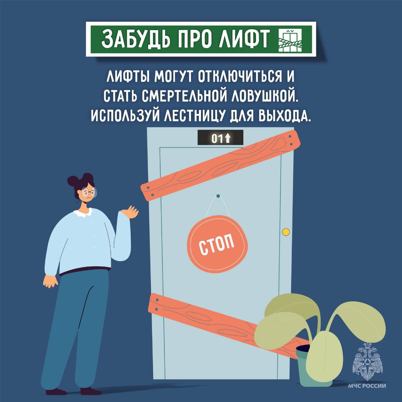 Эвакуация без паники и ошибок Эвакуация без паники и ошибок