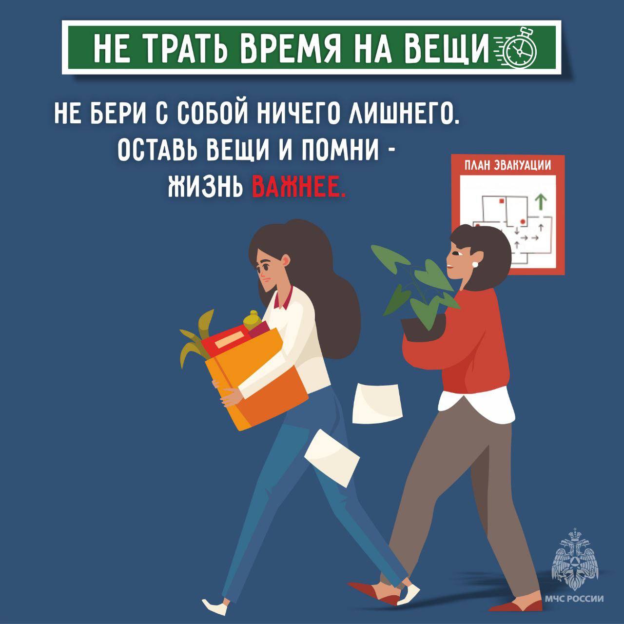 Эвакуация без паники и ошибок Эвакуация без паники и ошибок