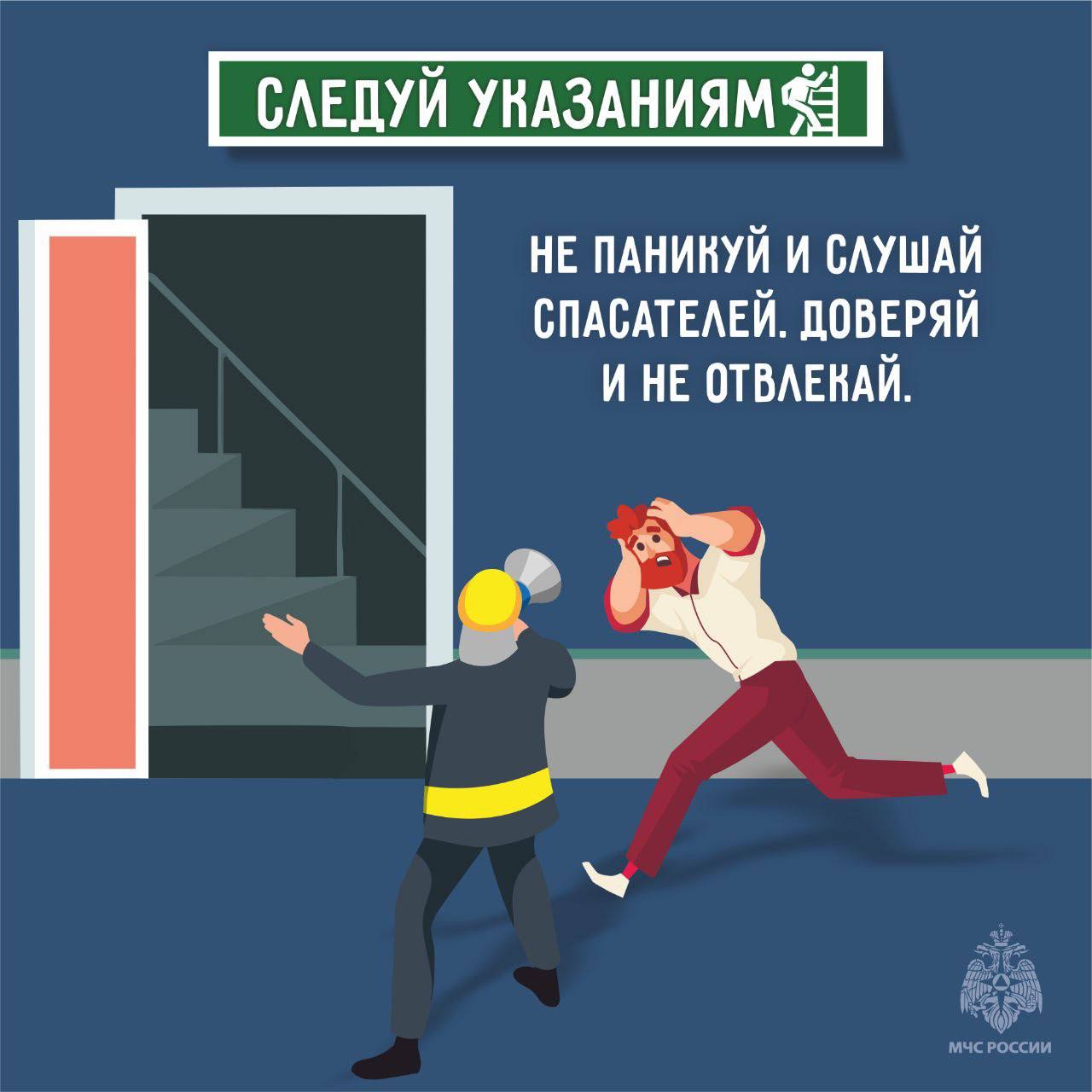 Эвакуация без паники и ошибок Эвакуация без паники и ошибок