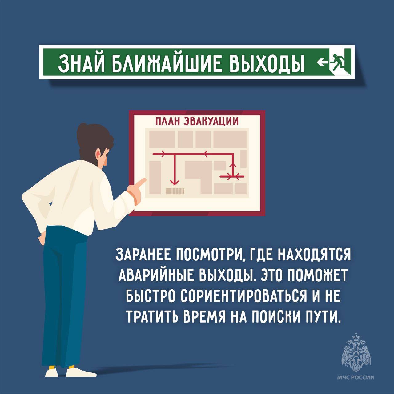 Эвакуация без паники и ошибок Эвакуация без паники и ошибок