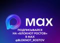 Из-за проблем с интернетом рекомендуем нам канал в МАХ