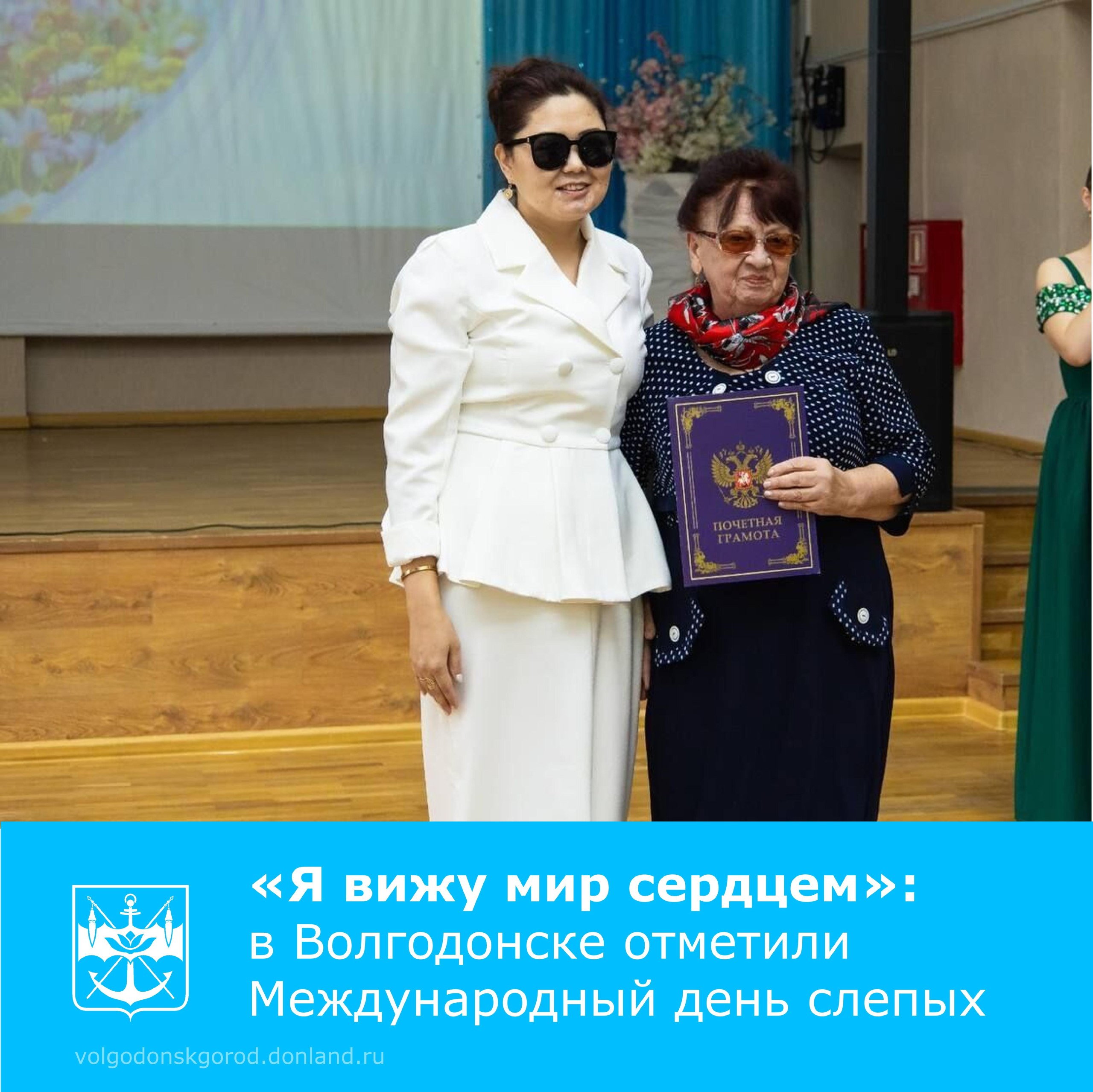 Во Дворце культуры «Октябрь» состоялось торжественное мероприятие «Я вижу мир сердцем», приуроченное к Международному дню слепых