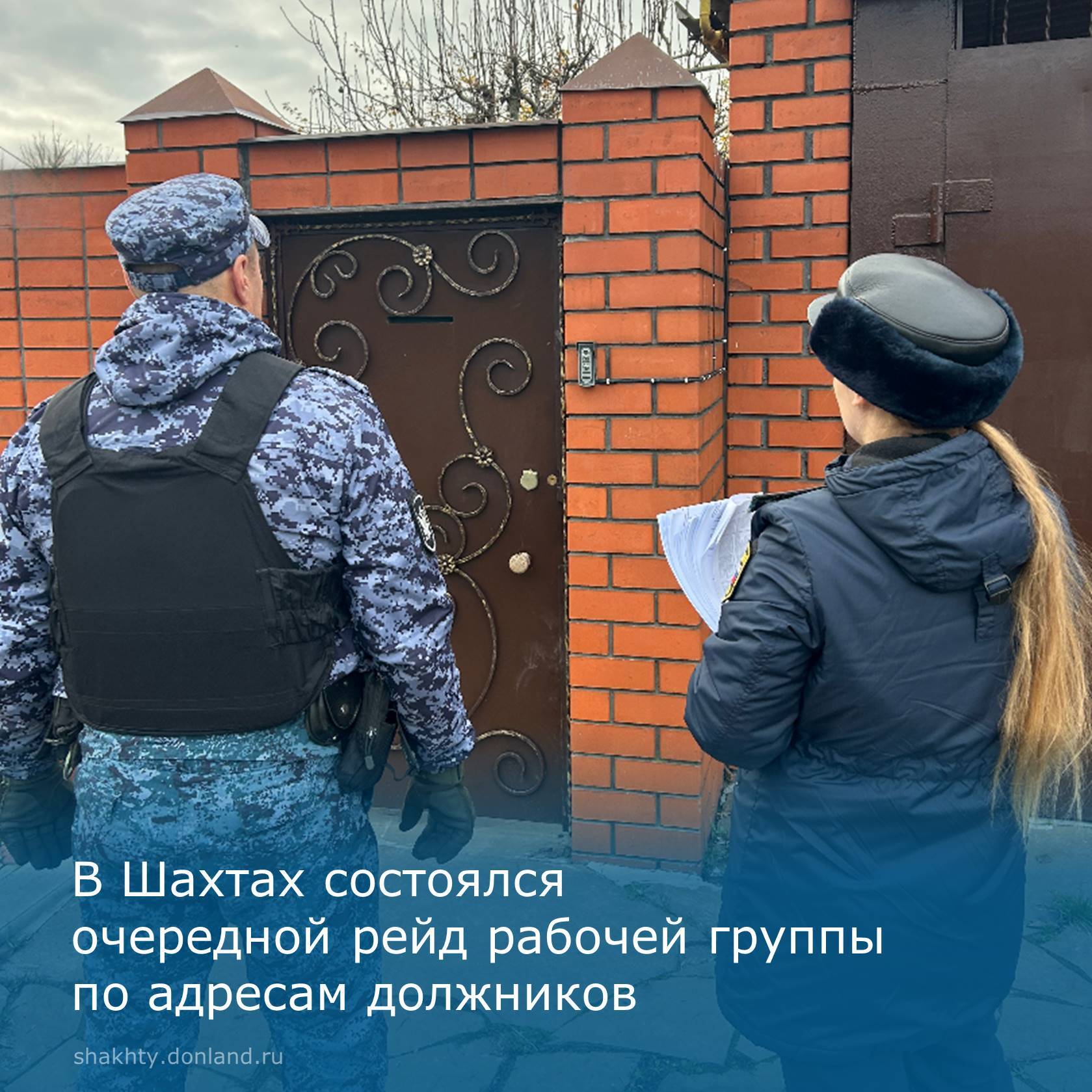 В Шахтах состоялся выездной рейд по адресам должников, в отношении которых исполнительные документы переданы налоговой инспекцией на взыскание в службу судебных приставов