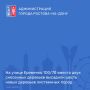 В комментариях ростовчане отметили спил деревьев на ул. Еременко, 100/70