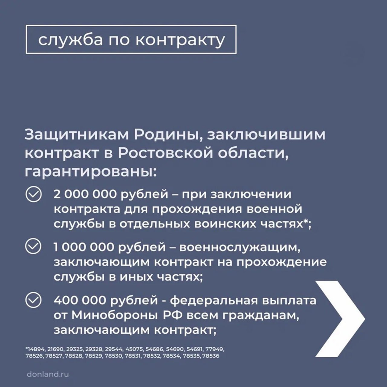 Шахтинцев приглашают на военную службу по контракту Шахтинцев приглашают на военную службу по контракту