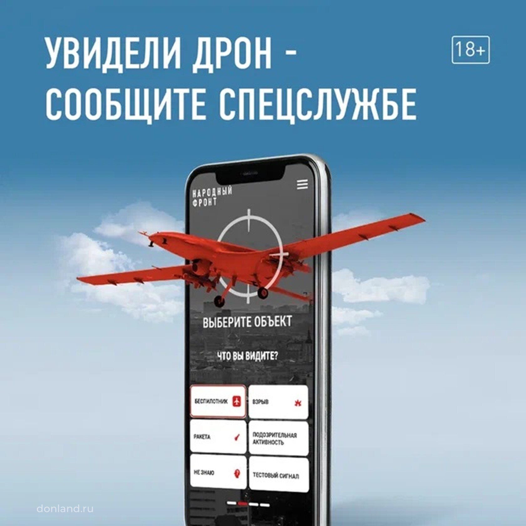 Мобильное приложение «РАДАР.НФ» позволяет гражданам оперативно сообщать о подозрительных объектах и угрозах безопасности