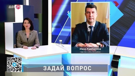 Вопрос главе Красносулинского района можно задать в прямом эфире уже сегодня