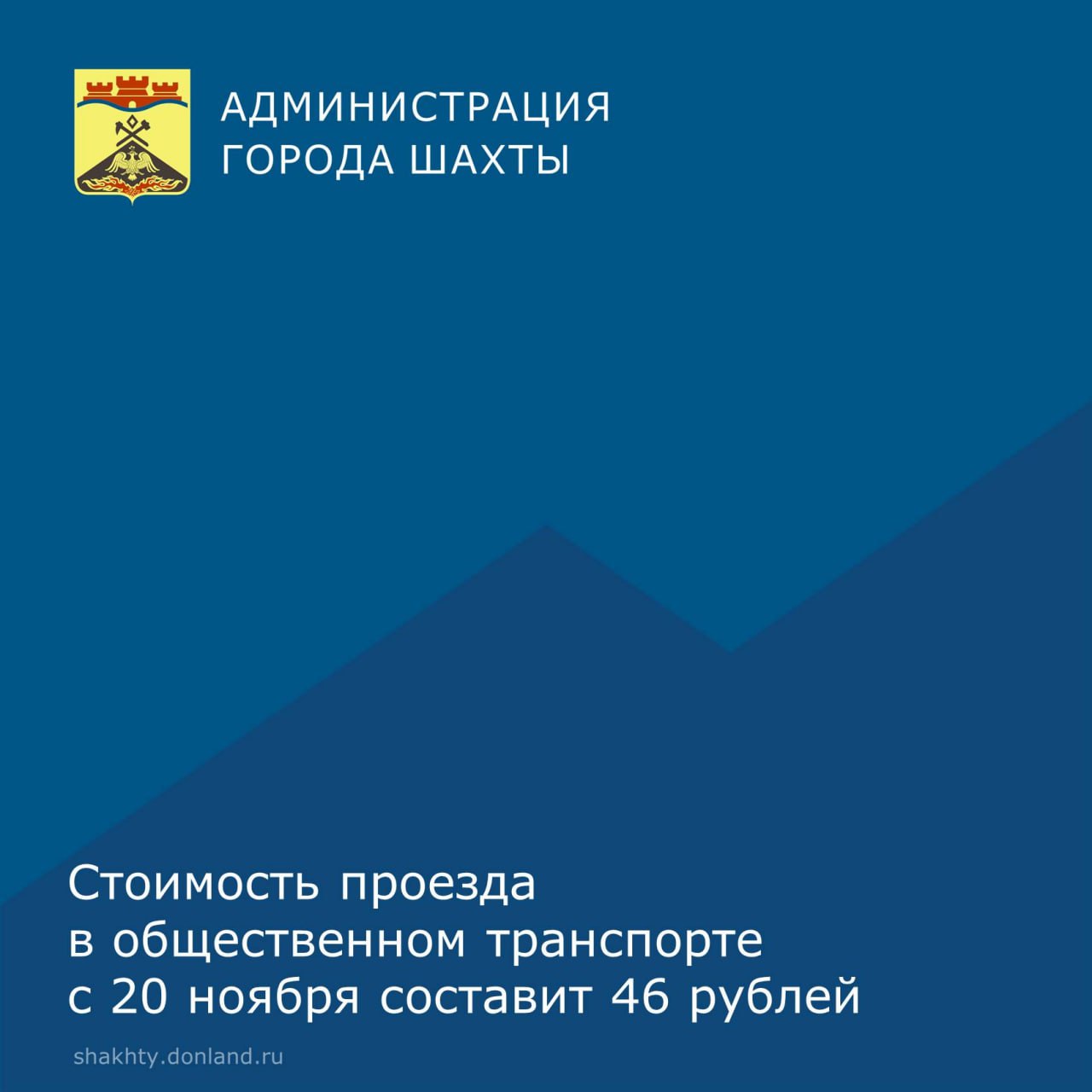 Стоимость проезда в общественном транспорте составит 46 рублей