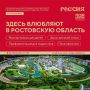 В Центре исторического парка «Россия – моя история» по адресу: г. Ростов-на-Дону, пр. Шолохова, 31И работает экспозиция партнерского проекта Национального центра «Россия»