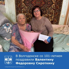 14 ноября волгодонская долгожительница Валентина Федоровна Сироткина отметила свой 101-й день рождения
