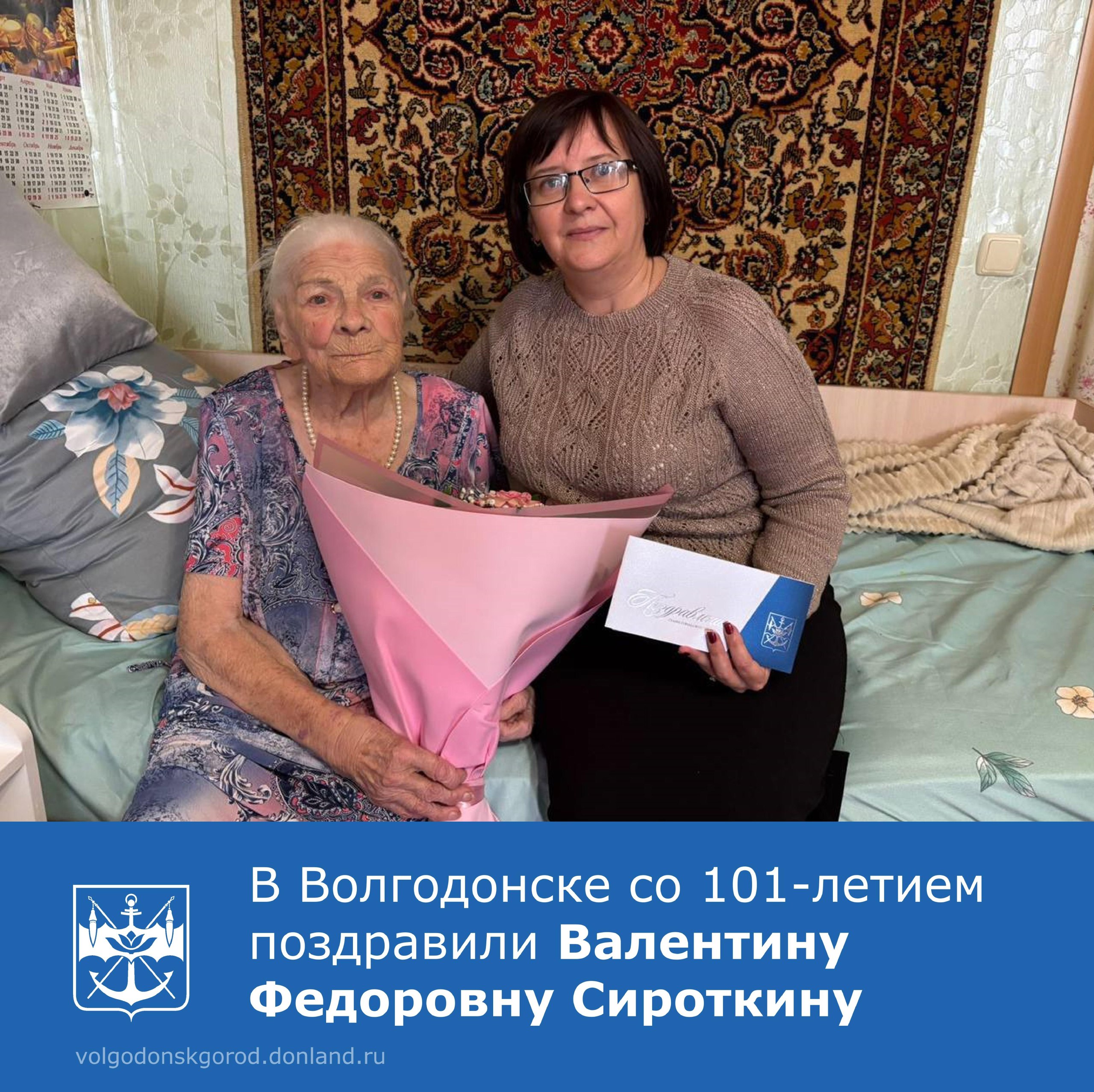 14 ноября волгодонская долгожительница Валентина Федоровна Сироткина отметила свой 101-й день рождения
