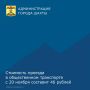 Стоимость проезда в общественном транспорте составит 46 рублей