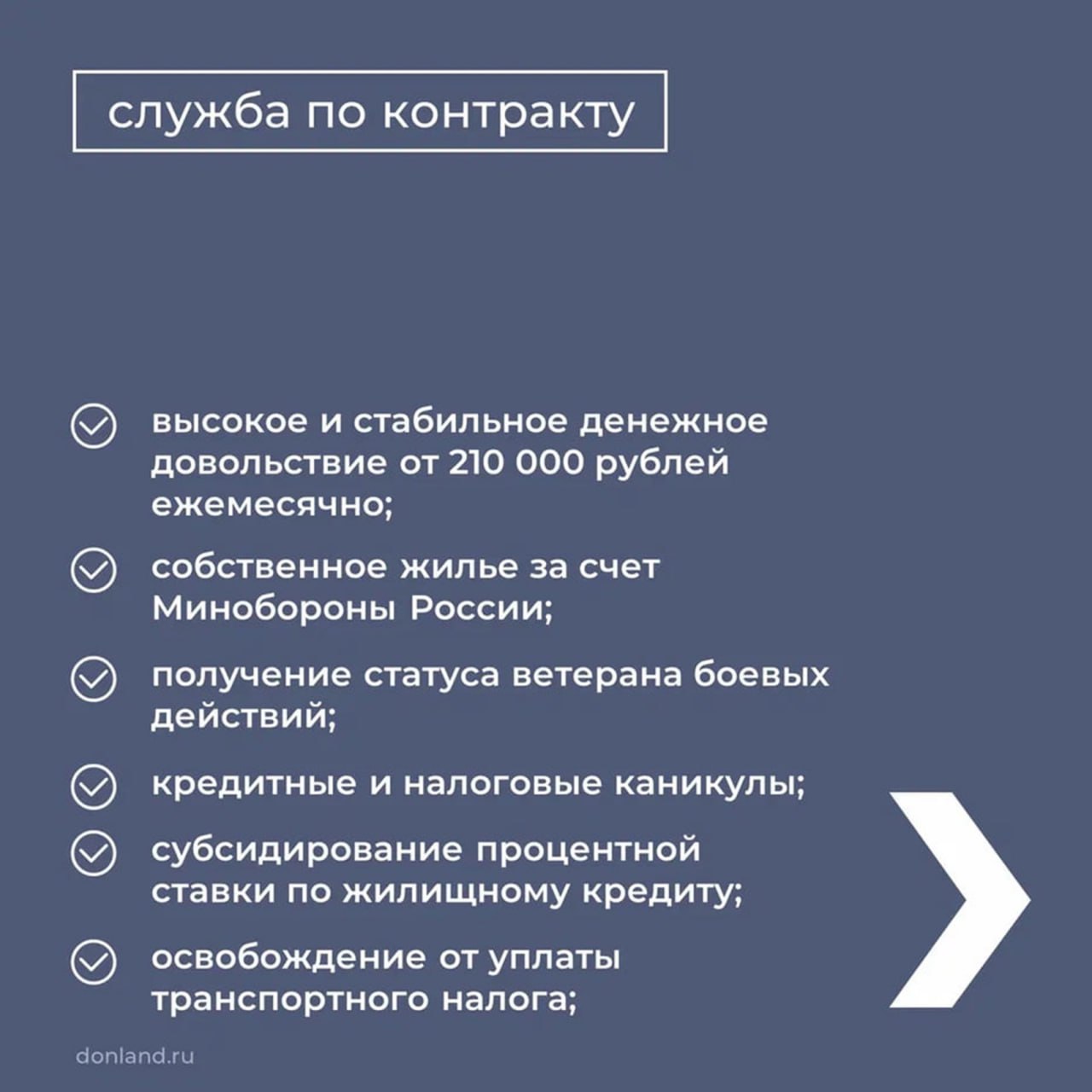 Шахтинцев приглашают на военную службу по контракту Шахтинцев приглашают на военную службу по контракту