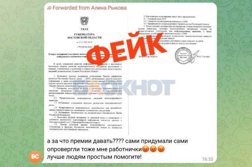 Власти назвали фейком указ о поощрении сотрудников ЦУР