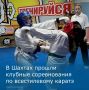 15 ноября в г. Шахты прошли клубные соревнования по всестилевому каратэ среди воспитанников РРОО ДСО "Георгий Победоносец"