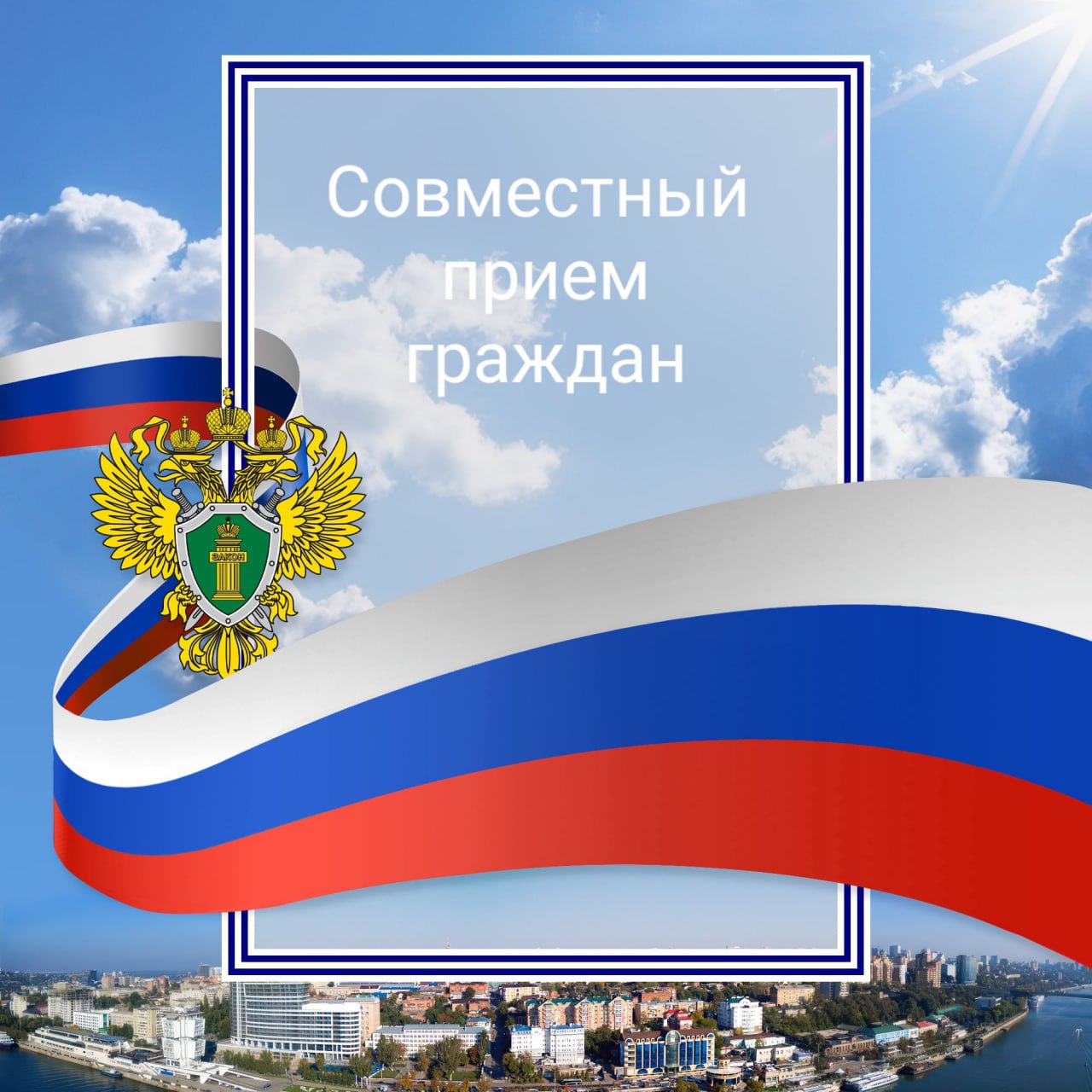 Состоится очередной совместный прием граждан Южным транспортным прокурором и Уполномоченным по правам человека в Ростовской области