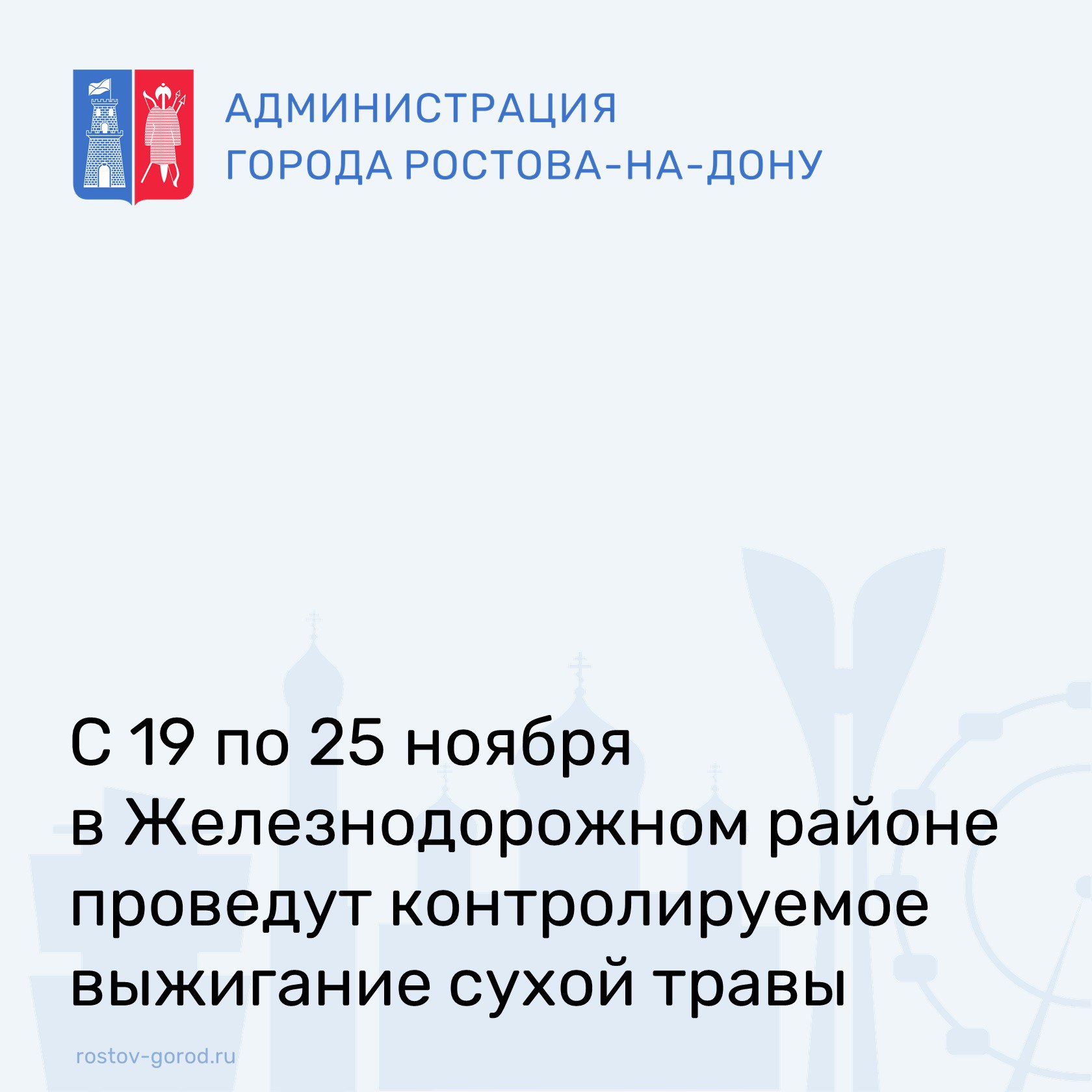 Плановое выжигание сухой растительности состоится: