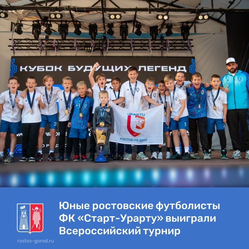 Детская команда ФК «Старт-Урарту» (2014 года рождения) из Спортивной школы № 13 - Чемпион Всероссийского турнира