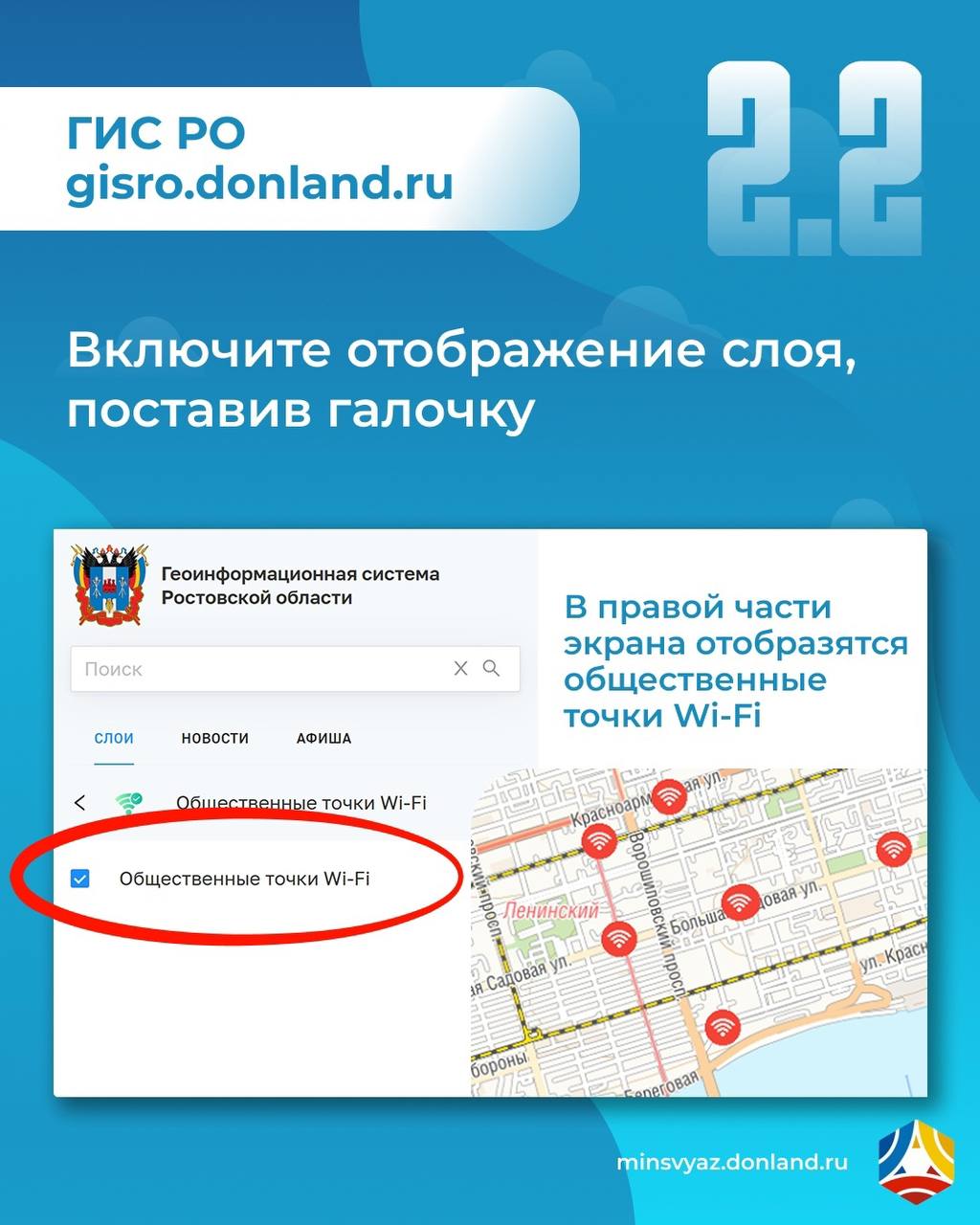 Где поймать бесплатный Wi-Fi в Ростовской области? Теперь это легко узнать! Где поймать бесплатный Wi-Fi в Ростовской области? Теперь это легко узнать!