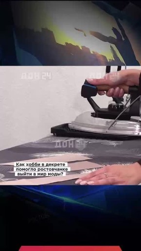 Как хобби в декрете помогло ростовчанке выйти в мир моды?