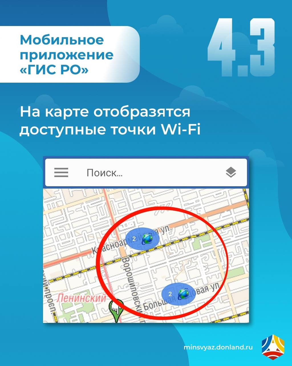 Где поймать бесплатный Wi-Fi в Ростовской области? Теперь это легко узнать! Где поймать бесплатный Wi-Fi в Ростовской области? Теперь это легко узнать!