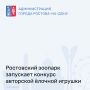 Украшения, сделанные руками ростовчан, поселятся на главной ёлке зоопарка и в резиденции Деда Мороза