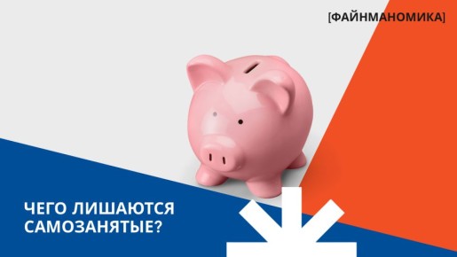 Пенсионные отчисления самозанятых: выбор сегодня определяет будущее