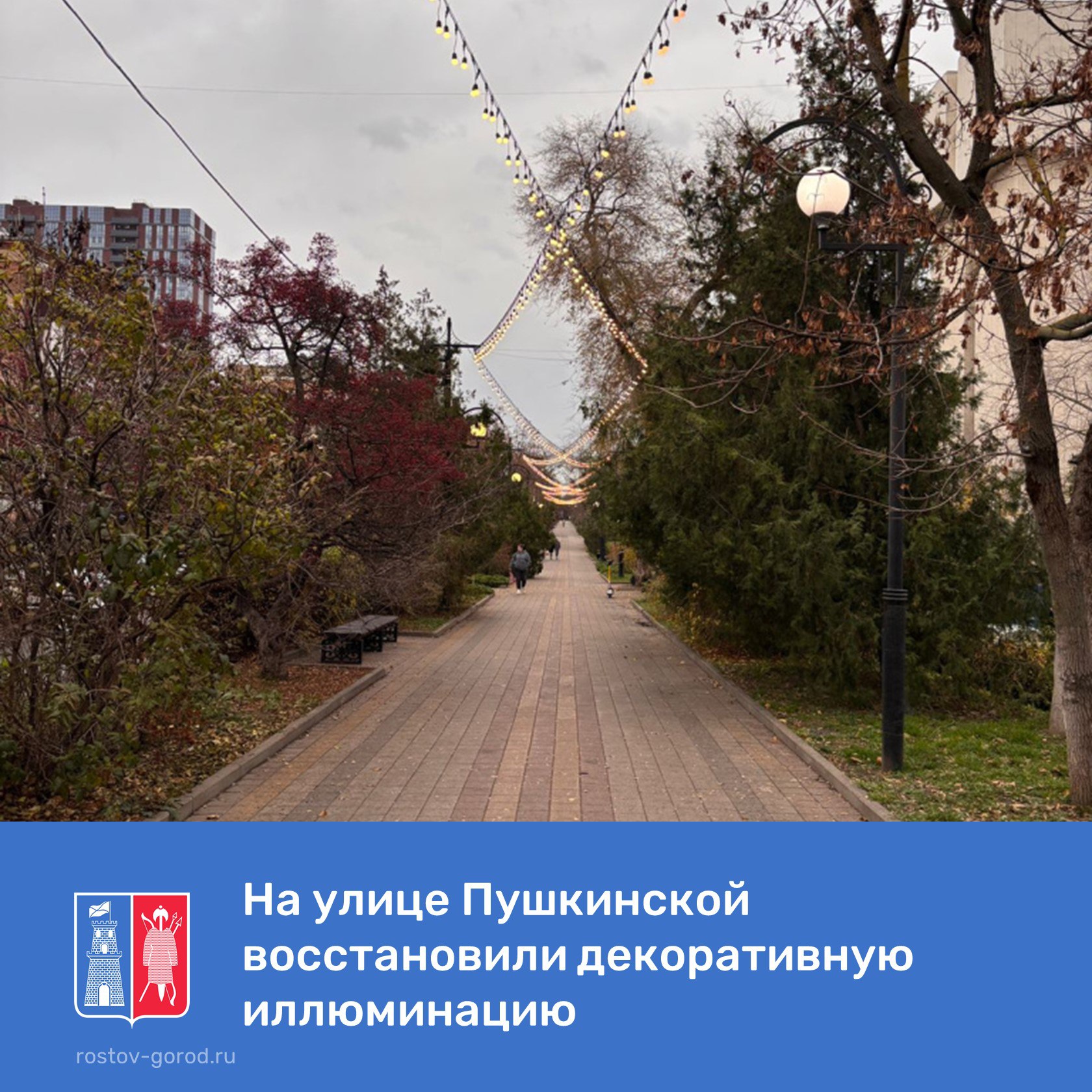 На улице Пушкинской восстановили декоративную иллюминацию на участке от Буденновского до Ворошиловского проспекта