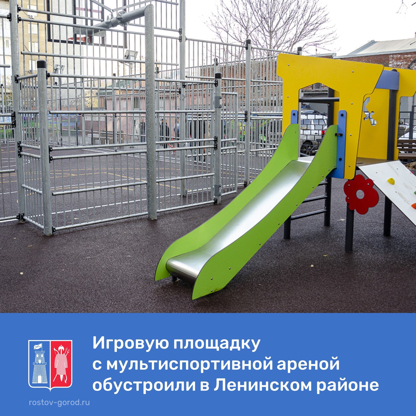 В городе продолжается обустройство детских и спортивных площадок