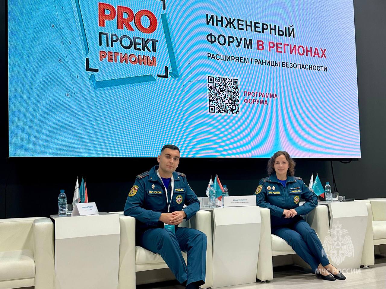 Сотрудники МЧС России приняли участие в региональном форуме «PROPROEKT Регионы»
