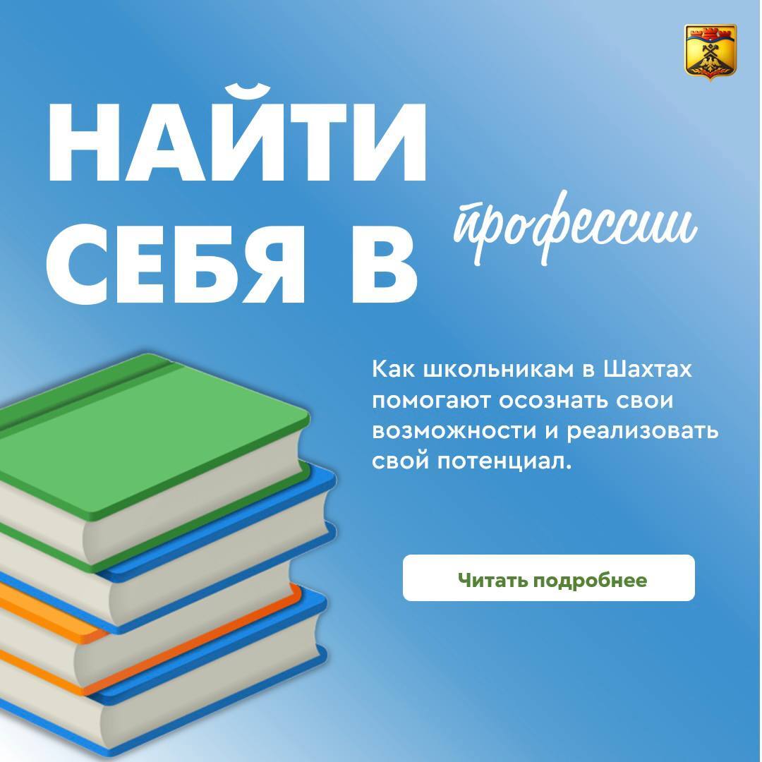 Правильный выбор профессии — это ключ к личному успеху современной молодежи