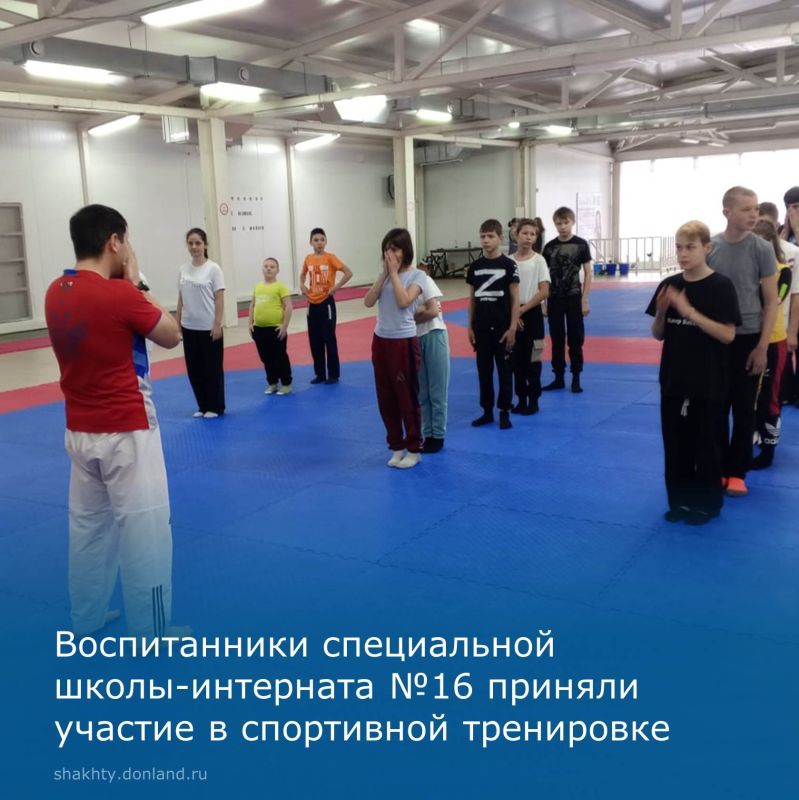 Шахтинская специальная школа – интернат №16 поддержала проект «Движение к мечте: инклюзия через тхэквондо», разработанный спортивным клубом «Черный тигр» (руководитель Юрий Якутов)