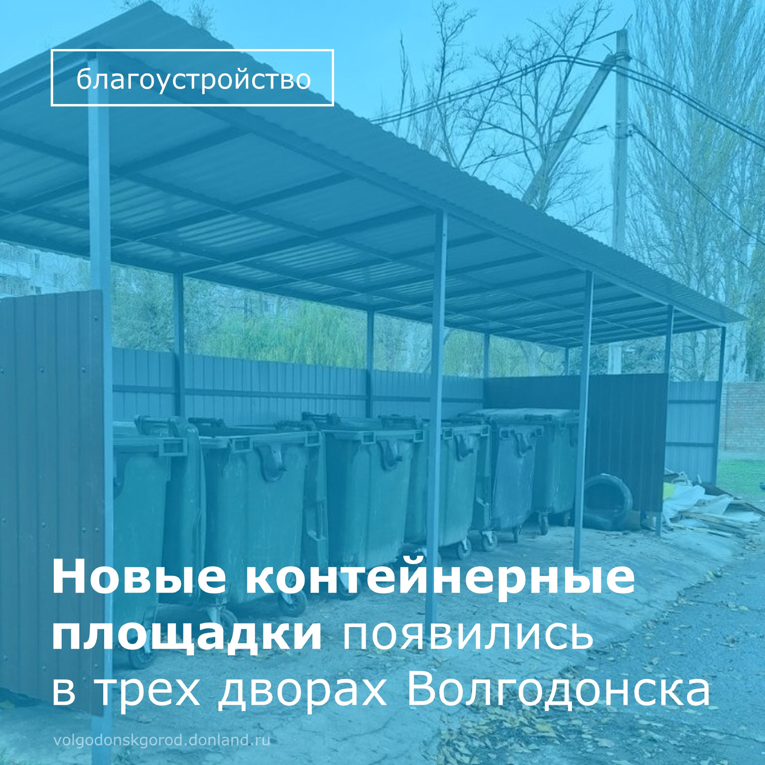 Навести порядок во дворе и организовать цивилизованный сбор твердых коммунальных отходов проще, чем кажется