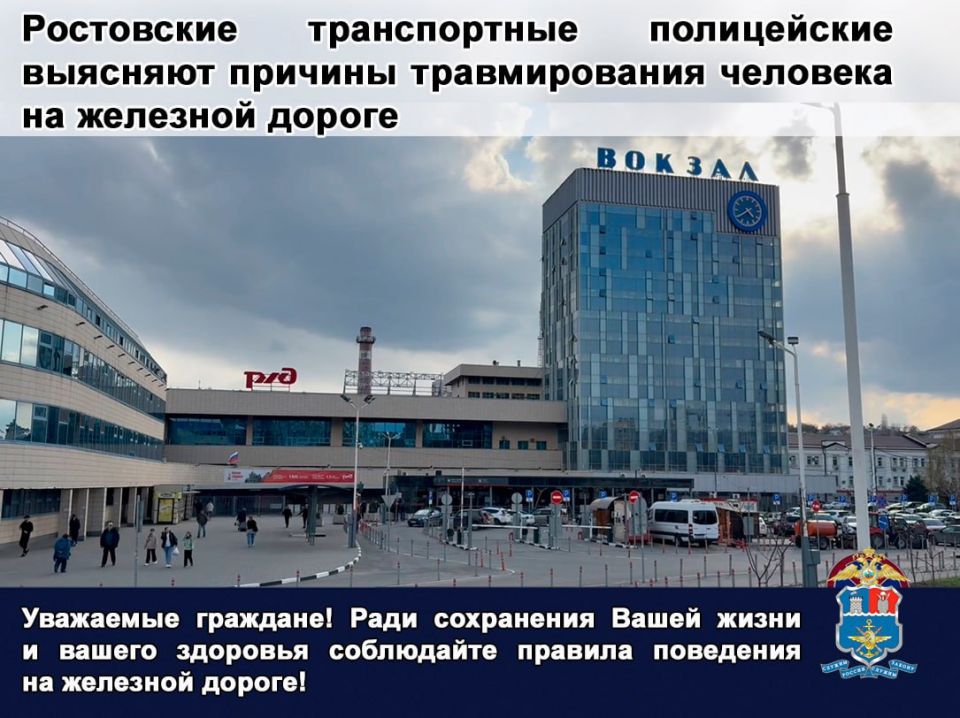 В Ростове-на-Дону несоблюдение правил поведения на железной дороге привело к травмированию человека