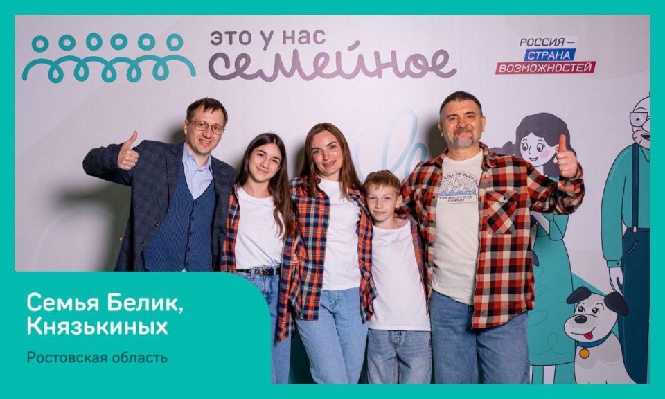 Александр Скрябин: Дорогие ростовчане!. В нашем городе состоялись окружные полуфиналы конкурса «Это у нас семейное» президентской платформы «Россия – страна возможностей»