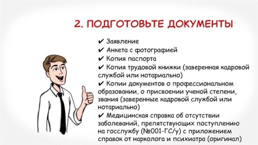 Смотрите в ролике как поступить на госслужбу
