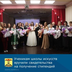 В Центре искусств имени С. В. Рахманинова прошла ежегодная торжественная церемония награждения стипендиатов Администрации города Шахты