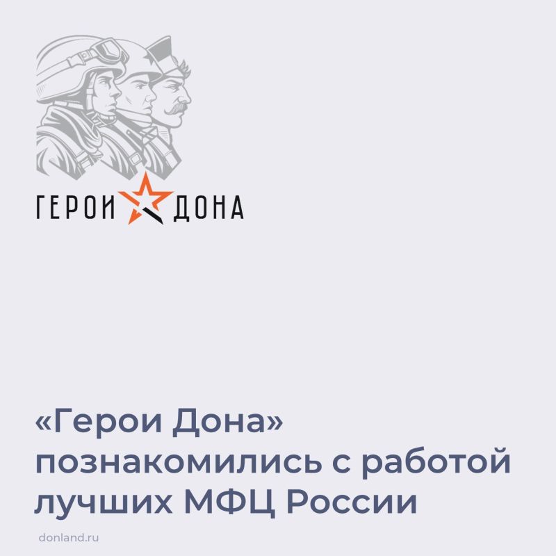 В рамках образовательной программы второго модуля участники проекта «Герои Дона» познакомились с работой МФЦ Ростовской области, лучших в России