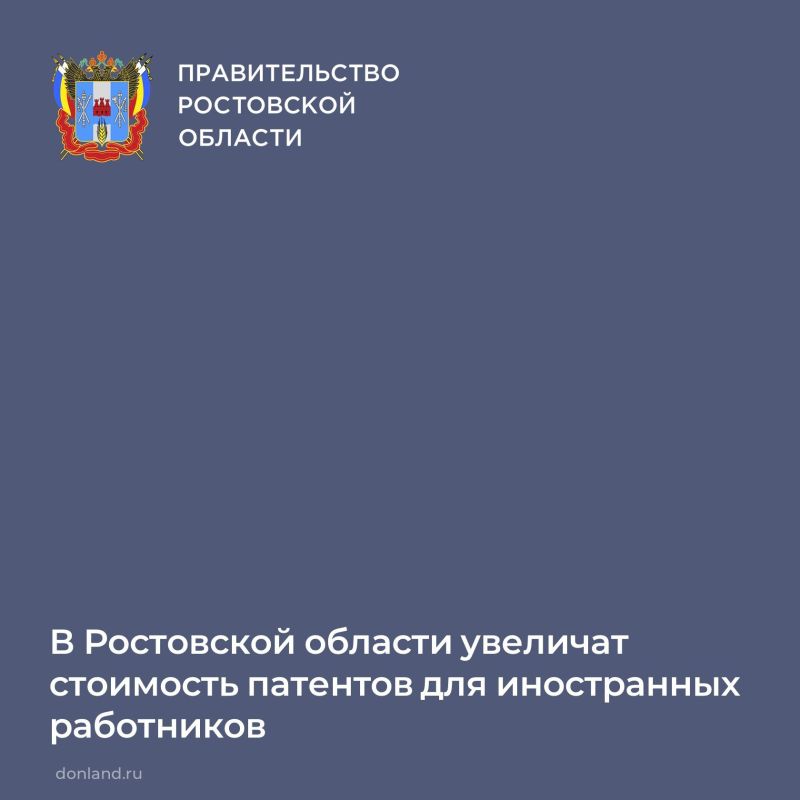 В Ростовской области с 2026 года вырастет стоимость патента для иностранных работников из-за увеличения регионального коэффициента с 2,1 до 3