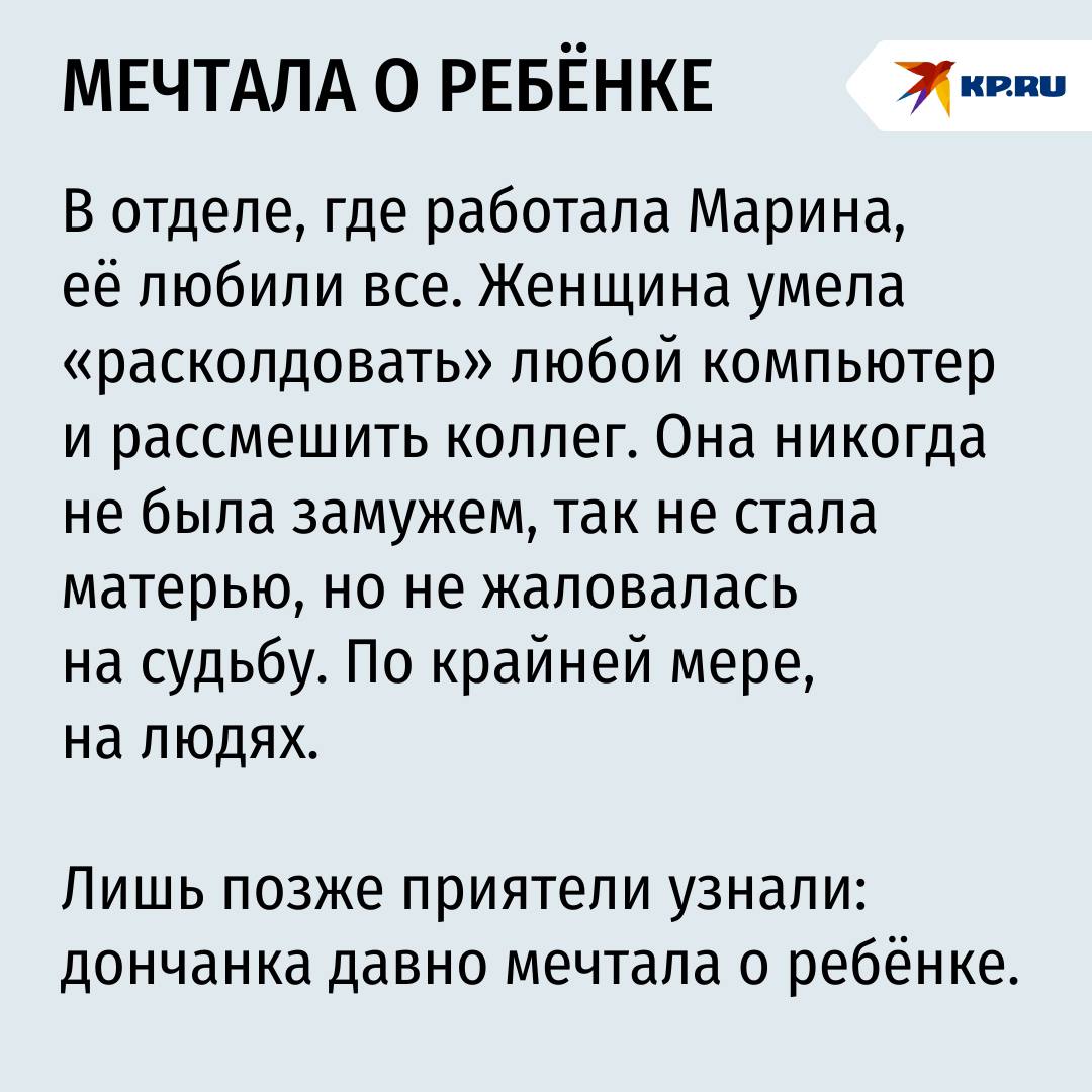 «Смогла побыть мамой пять дней»: Ростовчанка, которая всю жизнь мечтала о ребенке, усыновила младенца и почти сразу умерла «Смогла побыть мамой пять дней»: Ростовчанка, которая всю жизнь мечтала о ребенке, усыновила младенца и почти сразу умерла
