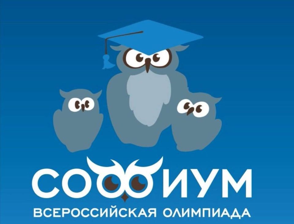 В Ростовской области определены победители первого тура Всероссийской олимпиады «Софиум»